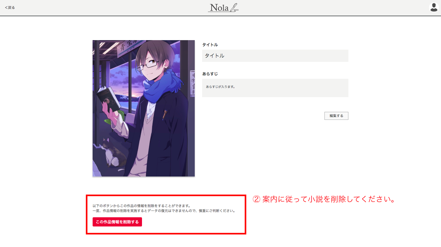 Nola 小説家専用エディタツール