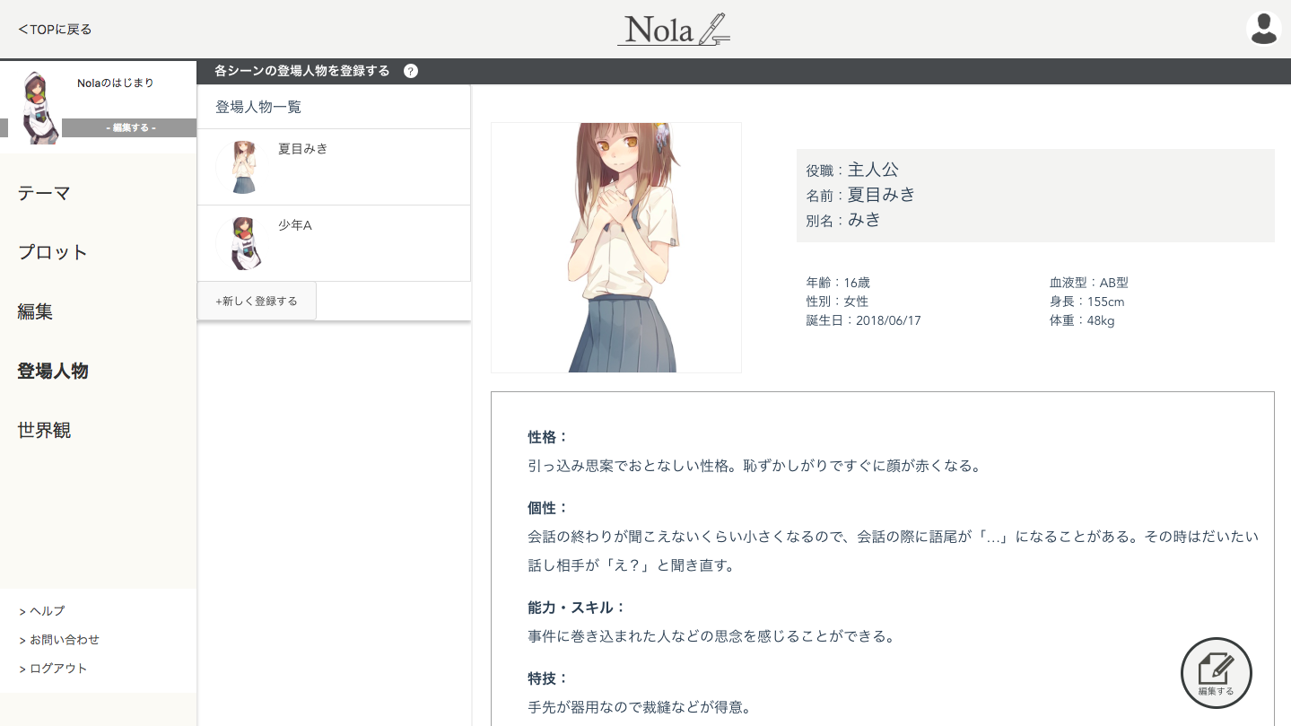 Nola 小説家専用エディタツール