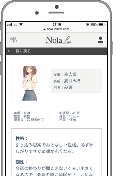 Nola 小説家専用エディタツール