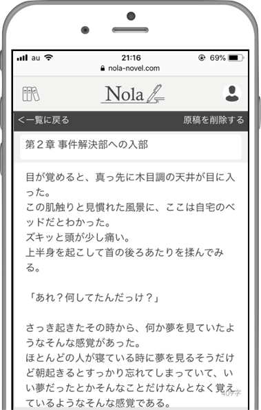 Nola 小説家専用エディタツール