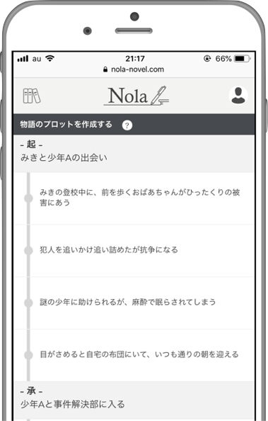 Nola 小説家専用エディタツール