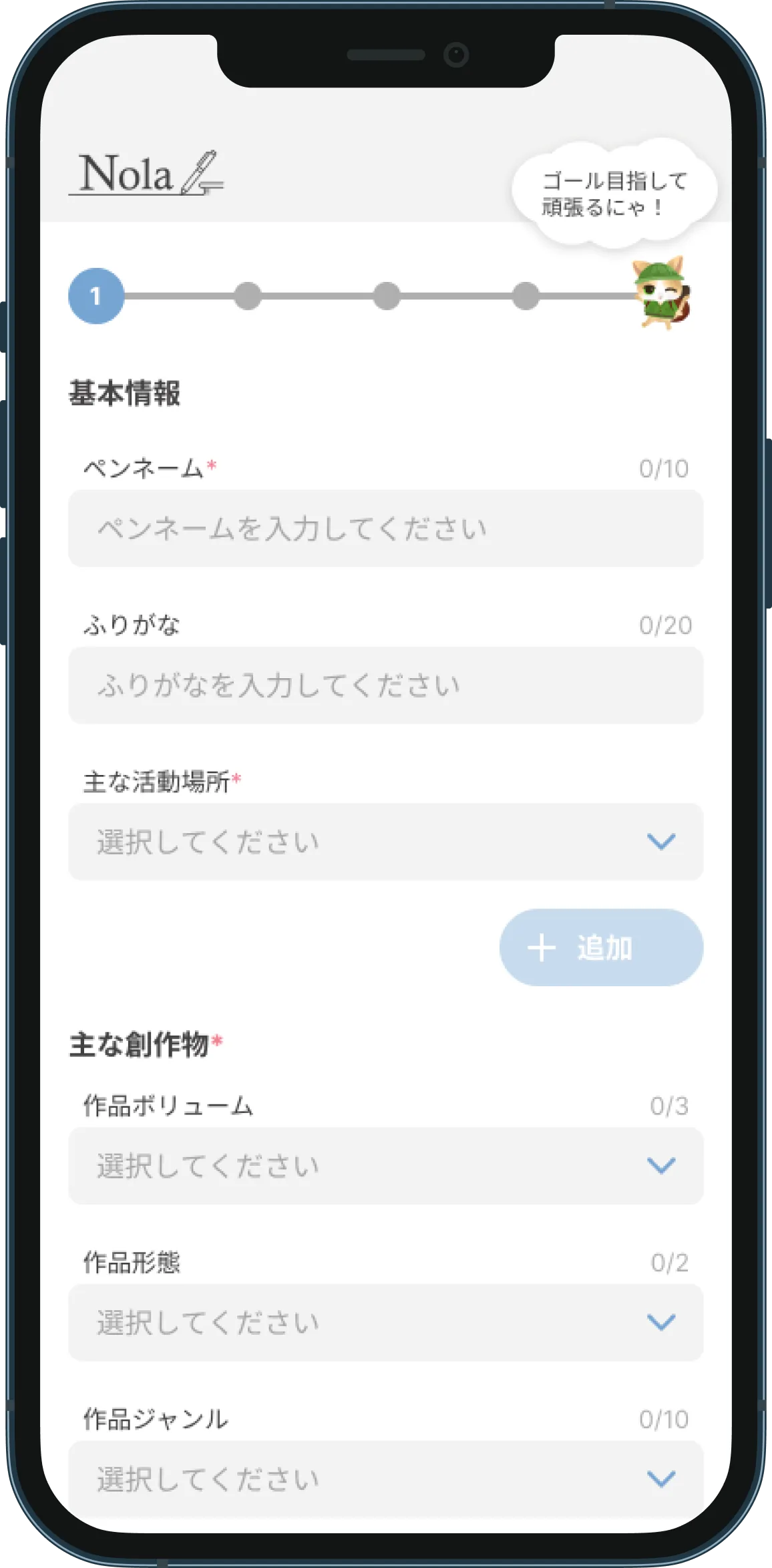 履歴書入力画面のイメージ